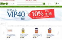 iHerb VIPセール
