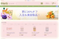 iHerbバス&ビューティー