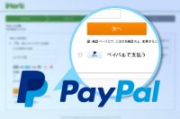 iHerbでPayPal(ペイパル)支払いが可能になりました