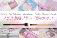 iHerbトップ5コスメブランドが20%オフに!フィジシャンズフォーミュラ、日本未発売の新商品が続々出てるよ!