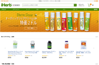 iHerbブラックフライデーフライングセール