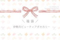 2018年福袋