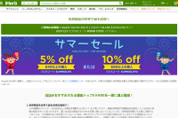 アイハーブサマーセール