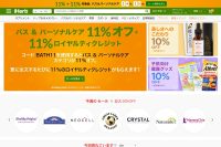 アイハーブ「11%オフ」+「11%還元」のダブルキャンペーン開催中