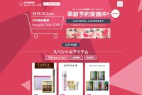 アットコスメビューティーデー